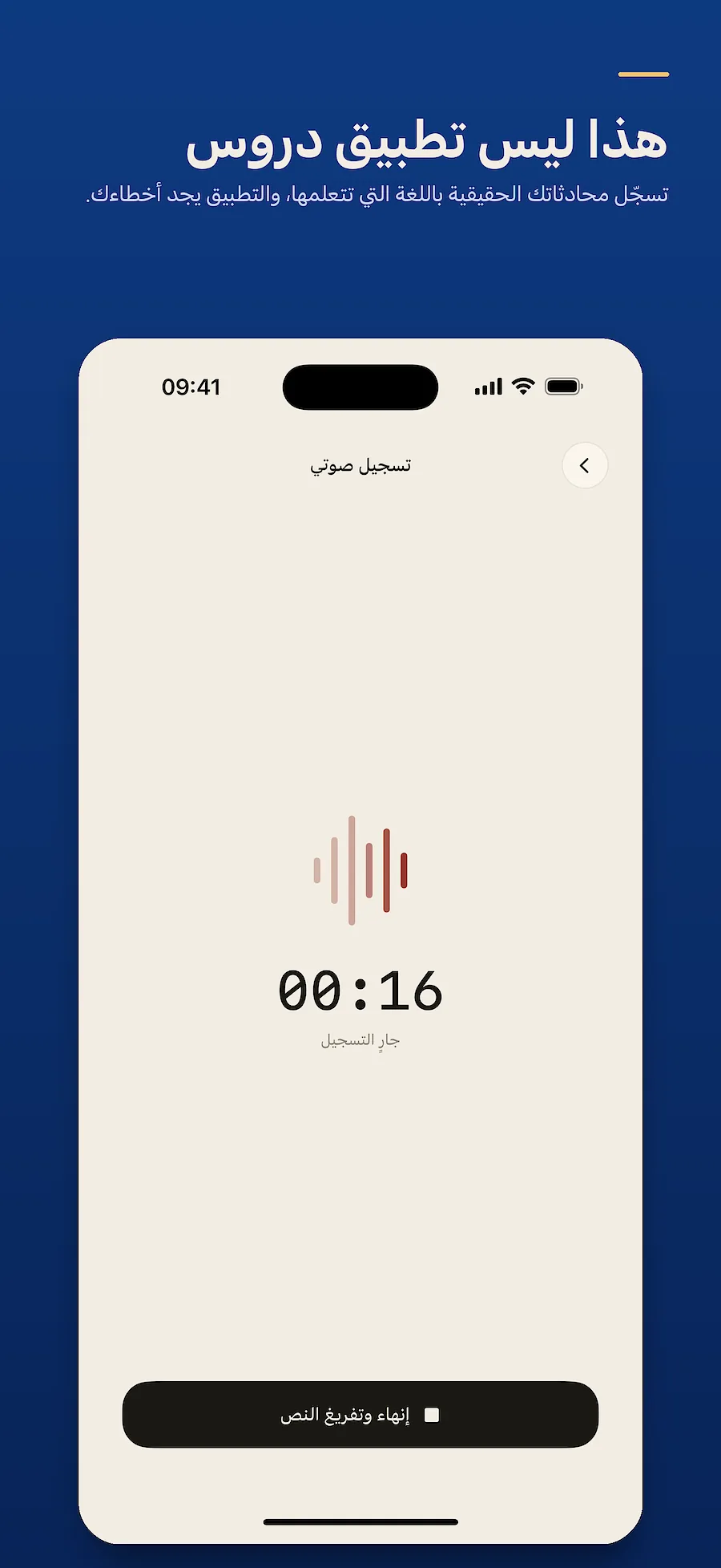 شاشة التسجيل مع مؤشر الصوت والمؤقت