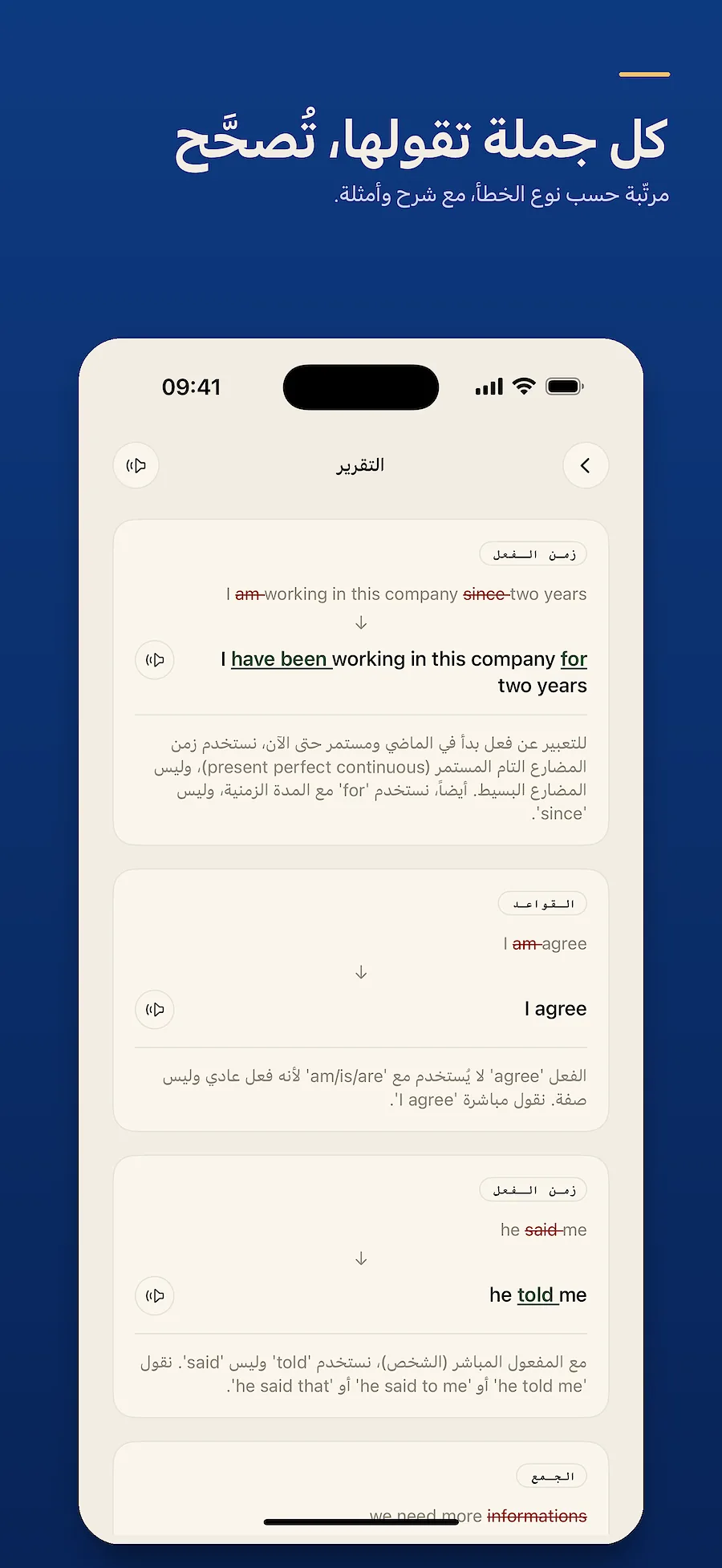 تقرير بالتصحيحات جملة بجملة