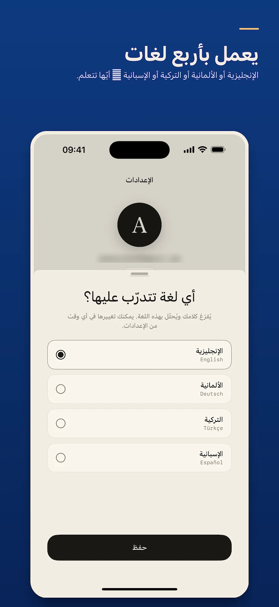 اختيار اللغة الهدف: الإنجليزية والألمانية والتركية والإسبانية