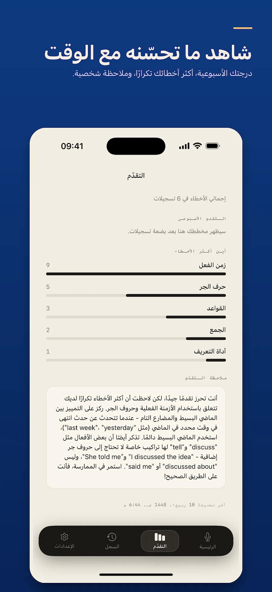 شاشة التقدم مع توزيع الأخطاء