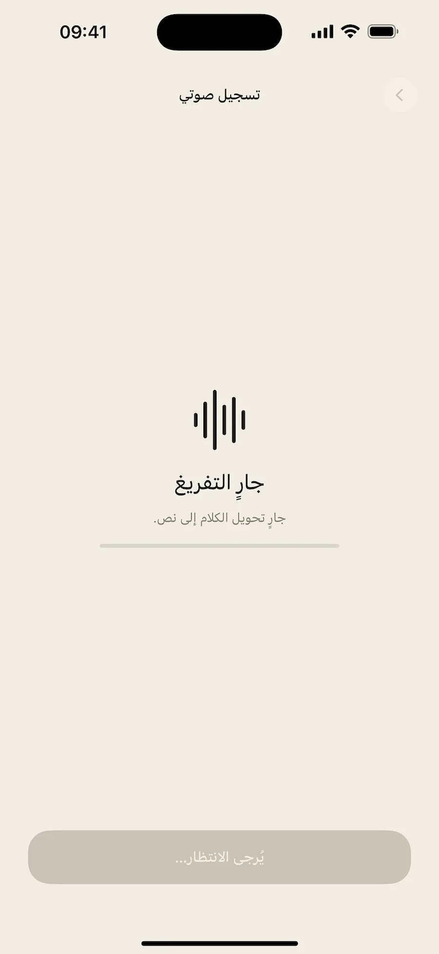 تحويل الكلام إلى نص على الجهاز